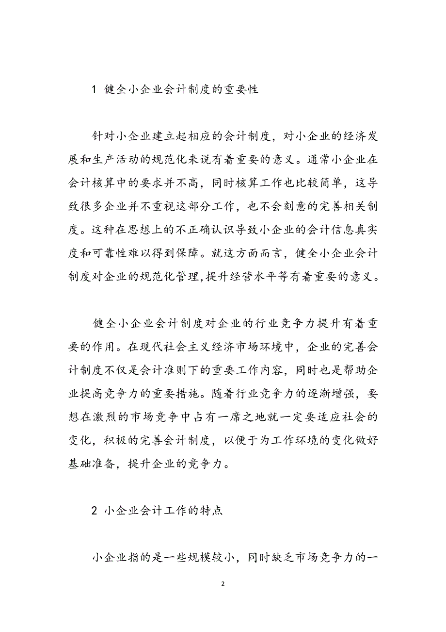 高级会计师发表的论文_关于高级会计师论文发表范文_第2页