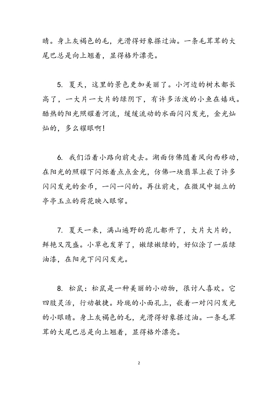 闪闪发光的意思与造句是什么闪闪发光造句范文_第2页