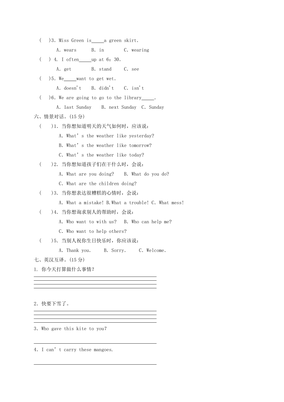 六年级英语下册 期中模拟达标测评卷 外研社(一起)_第2页