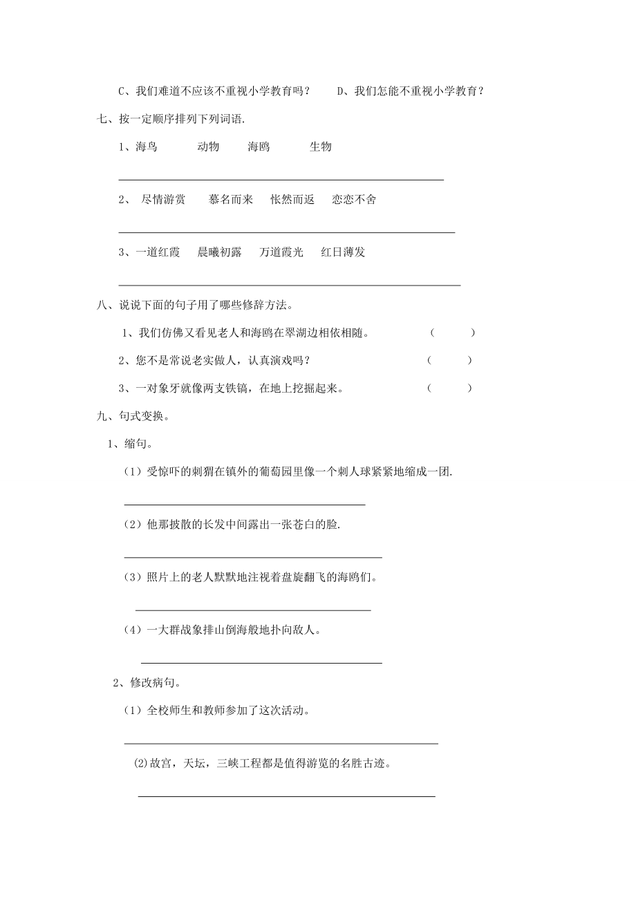 六年级语文上册 第2单元 测试卷1 新人教版-新人教版小学六年级上册语文试题_第2页