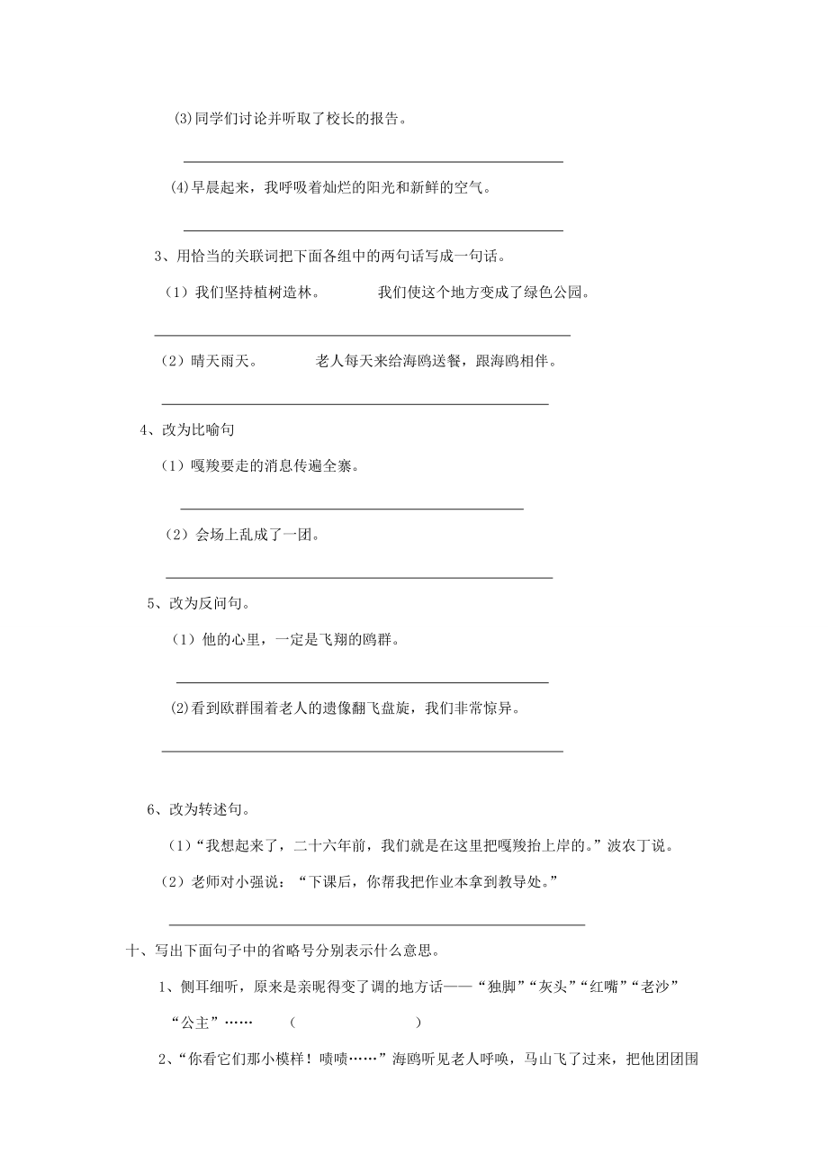 六年级语文上册 第2单元 测试卷1 新人教版-新人教版小学六年级上册语文试题_第3页