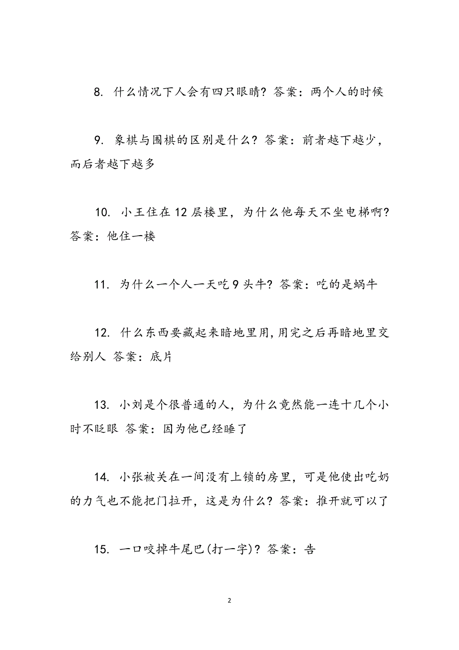 脑力急转弯坑人的笑话 又黄又污的脑筋急转弯范文_第2页