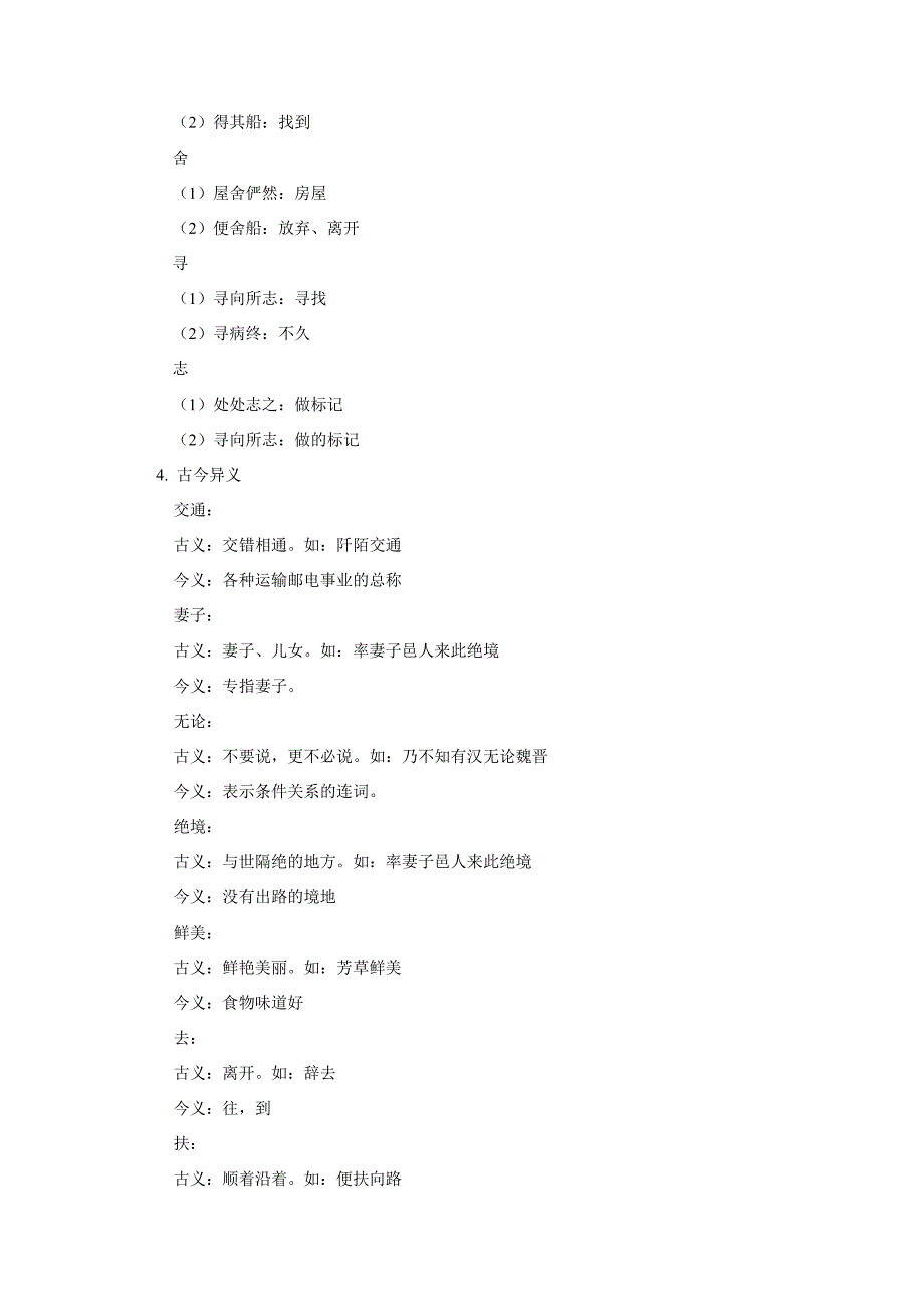 六年级语文学习第五单元的第17课和18课人教四年制版_第2页