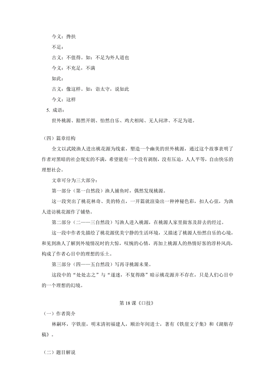 六年级语文学习第五单元的第17课和18课人教四年制版_第3页