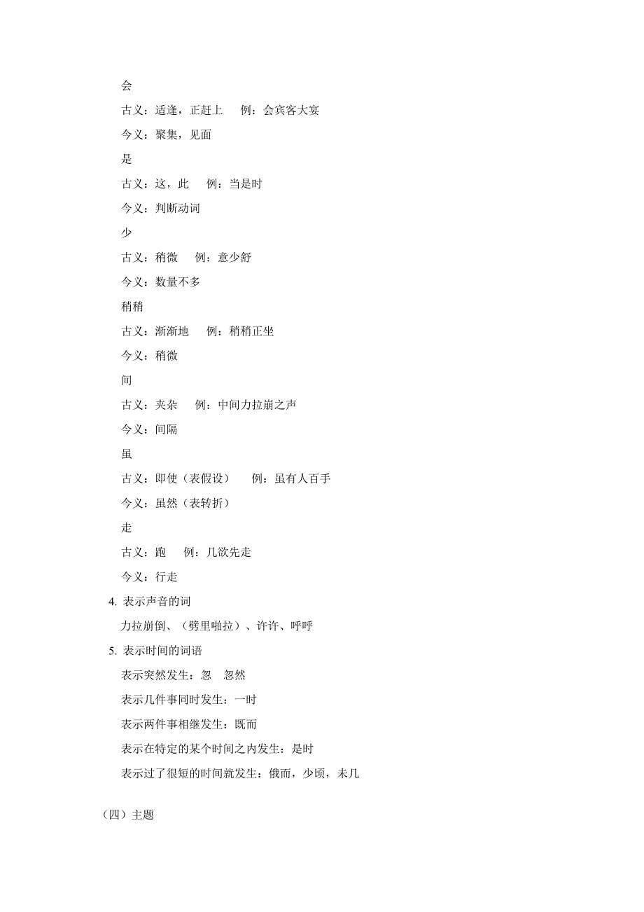 六年级语文学习第五单元的第17课和18课人教四年制版_第5页