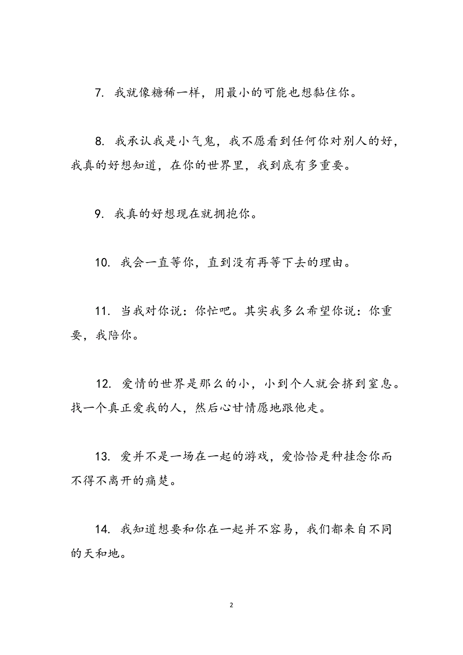 表白的情书大全30字 情书30字范文_第2页