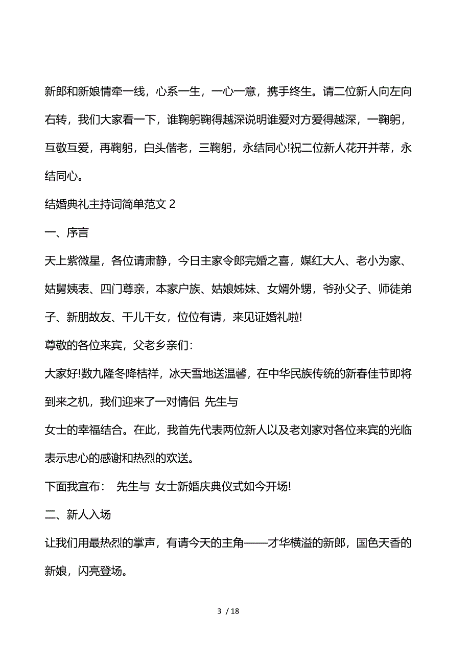 《结婚典礼主持词简单范文 》_第3页