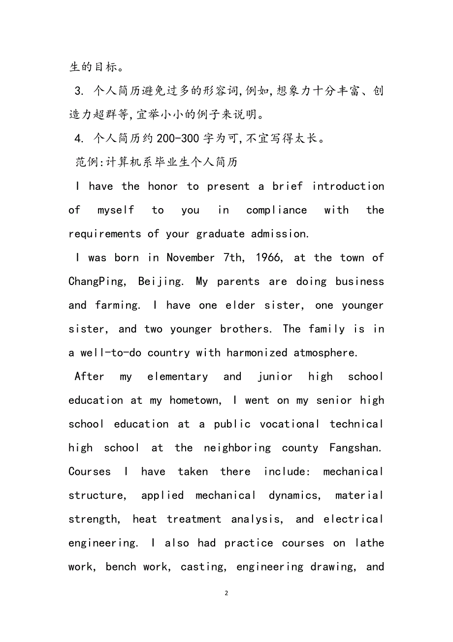 计算机系毕业生的个人简历范文_第2页