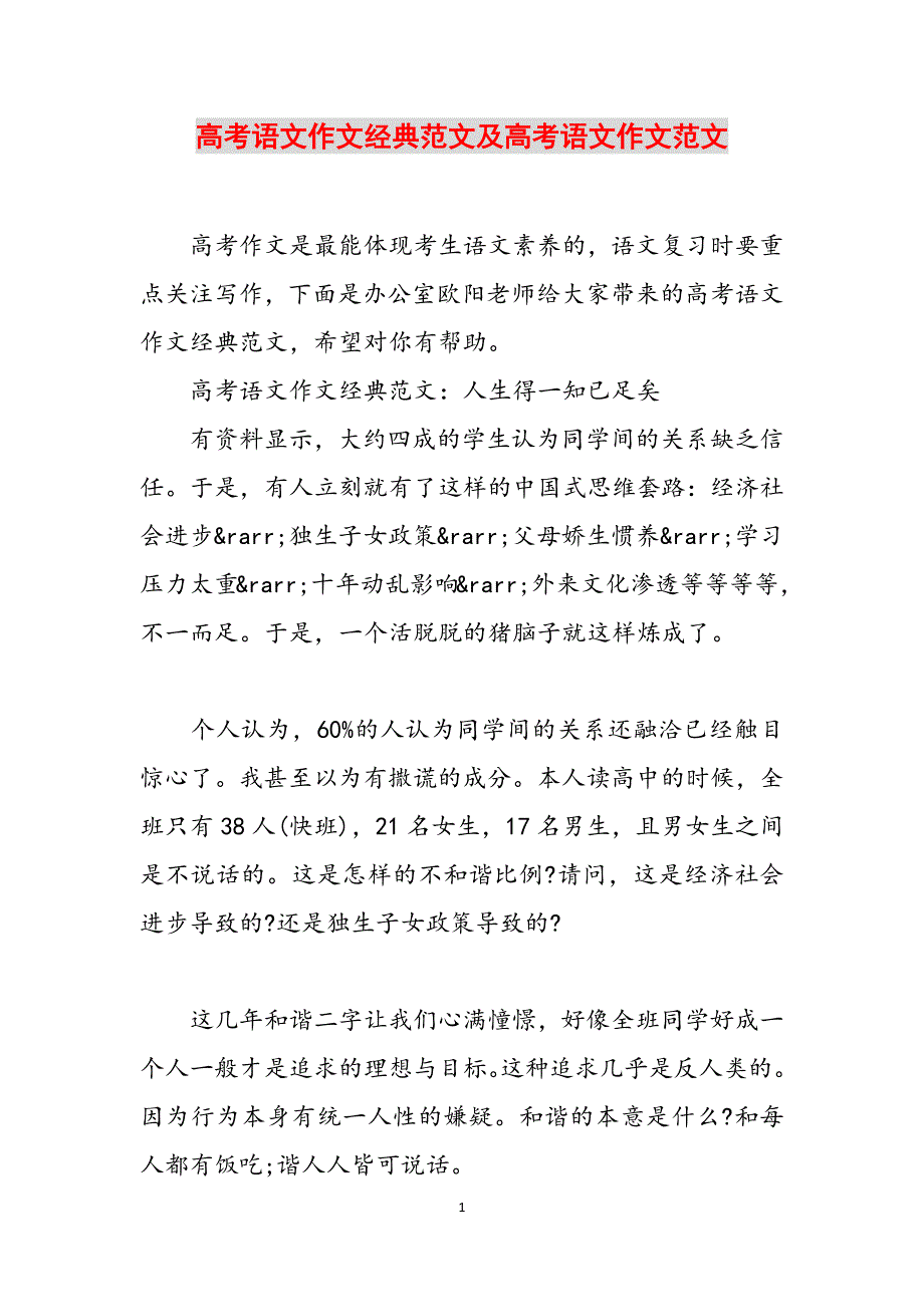 高考语文作文经典范文及高考语文作文范文范文_第1页