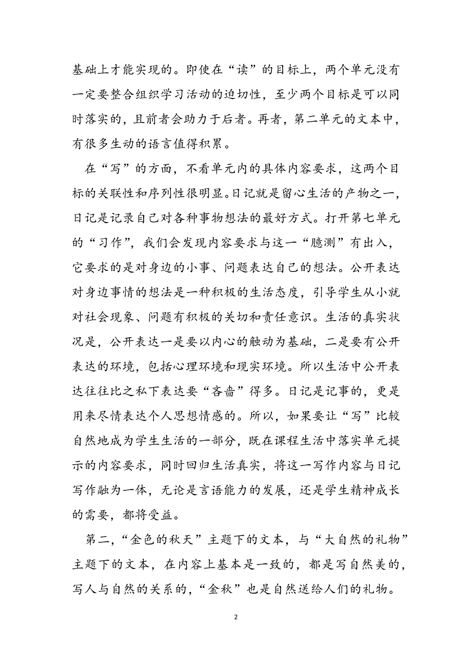 部编版三年级上册第二、七单元整体解读与整合策略(完整整合意图、规划） 部编教材解读范文_第2页