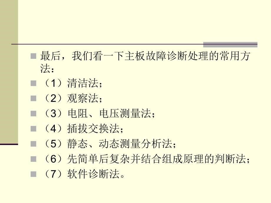 计算机组装与维护：项目9 计算机硬件故障诊断处理_第5页