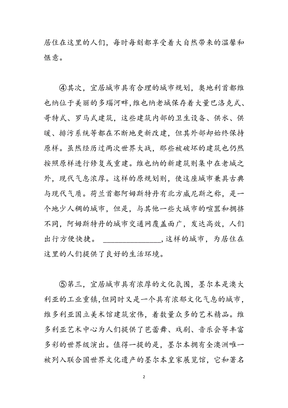 说明文 海底城市类 宜居城市说明文阅读原文附答案范文_第2页