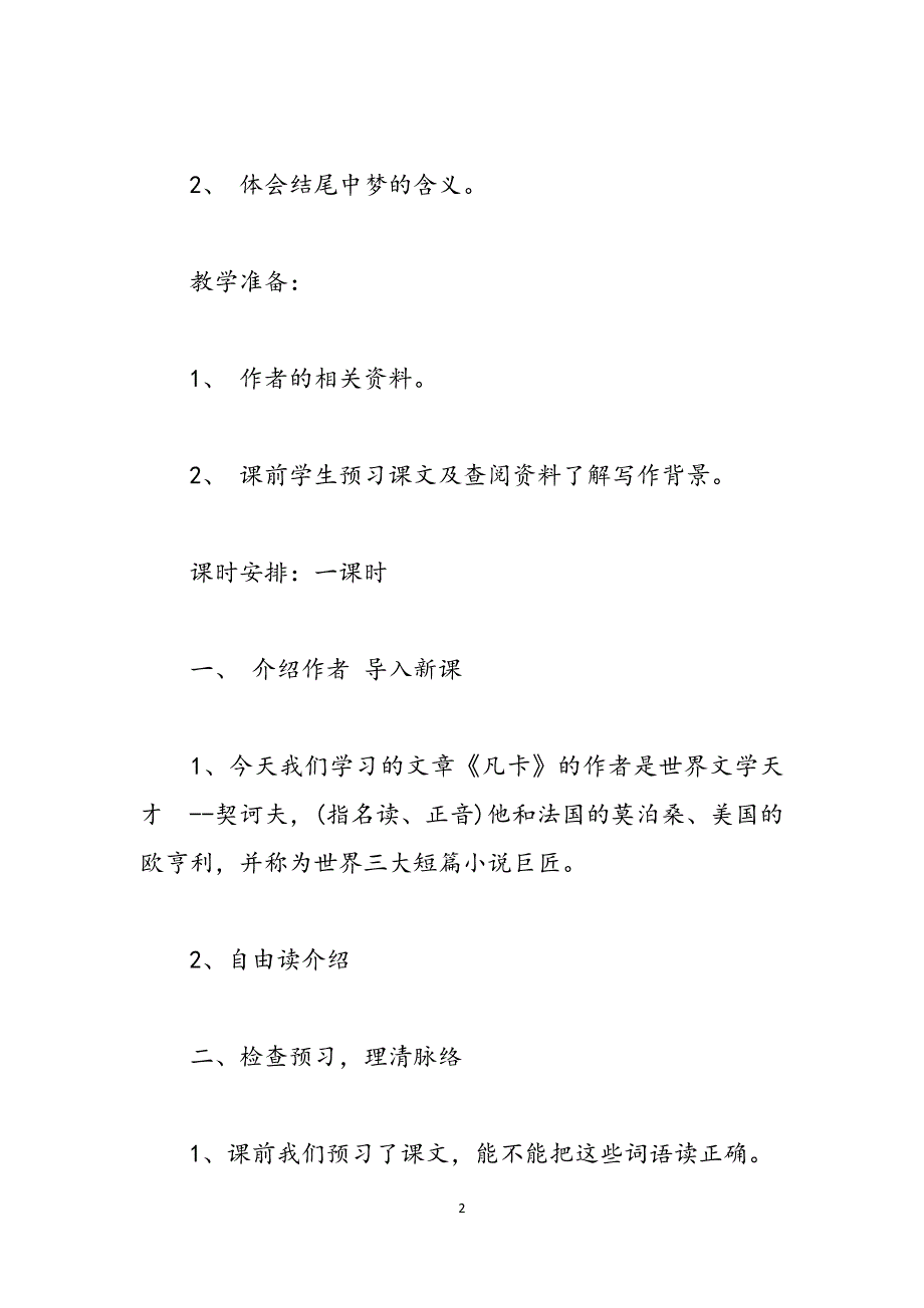 语文六年级下册第15课凡卡教学设计_六年级下册语文凡卡范文_第2页