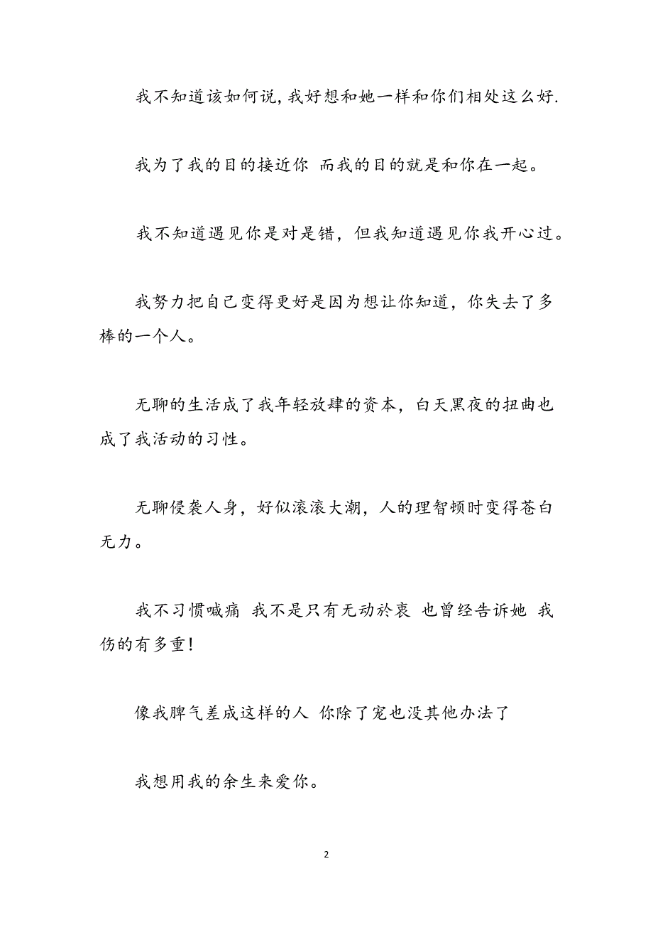 表达看透了虚伪的谎言心情说说 虚伪谎言范文_第2页