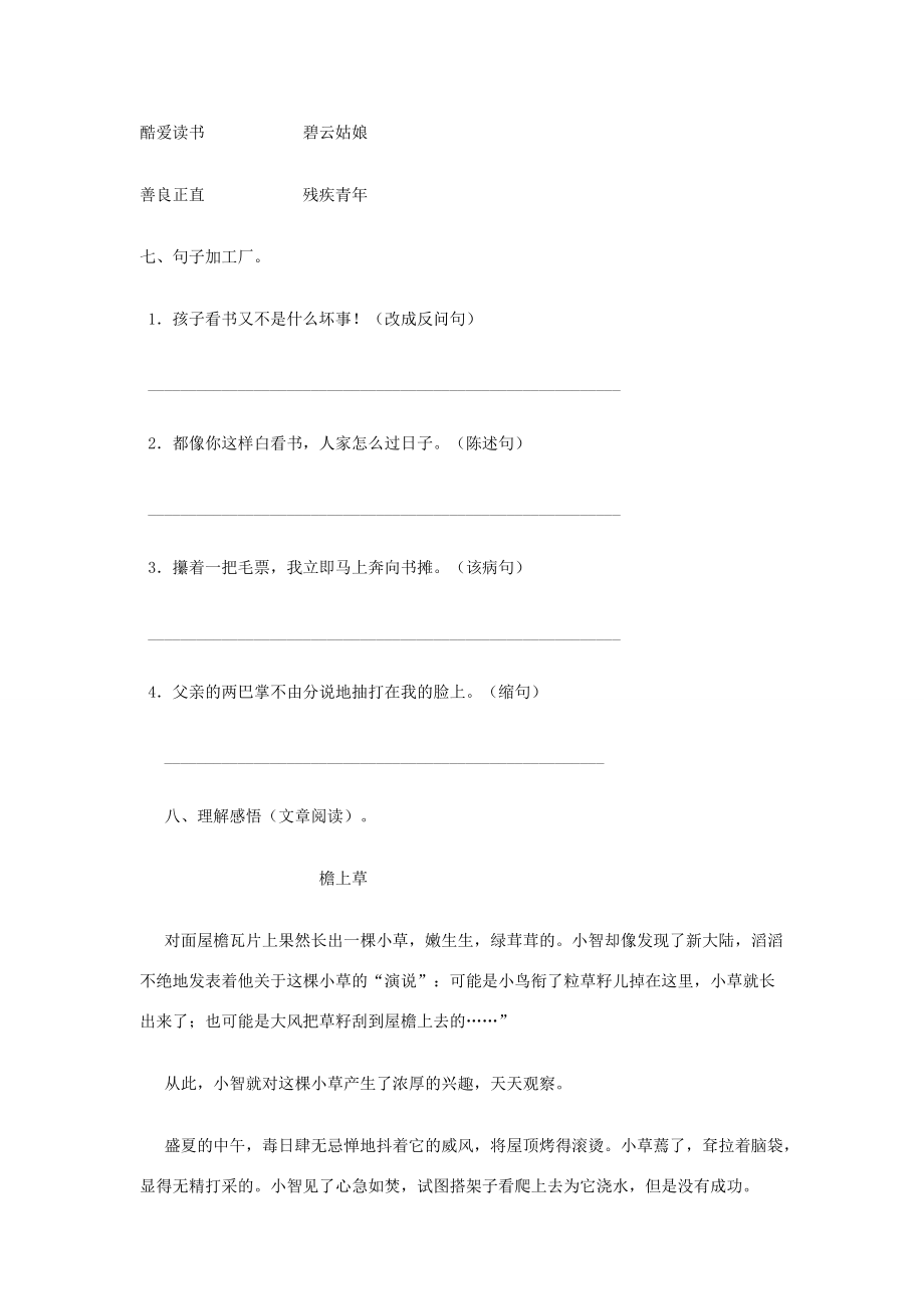 六年级语文上册 第三组 10别饿坏了那匹马作业 新人教版-新人教版小学六年级上册语文试题_第3页