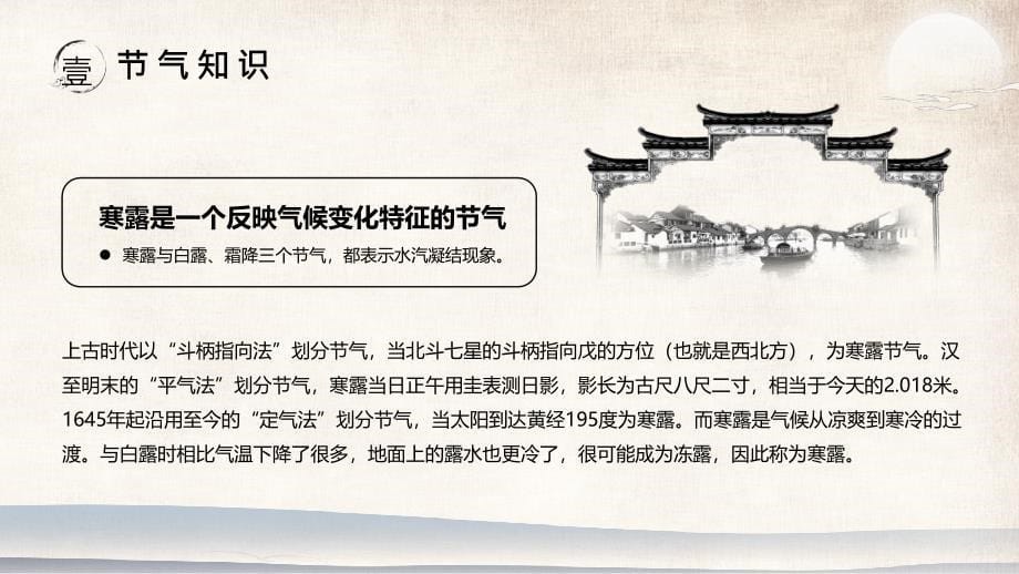 淡雅布织中国传统二十四节气寒露通用学习PPT讲解模板_第5页