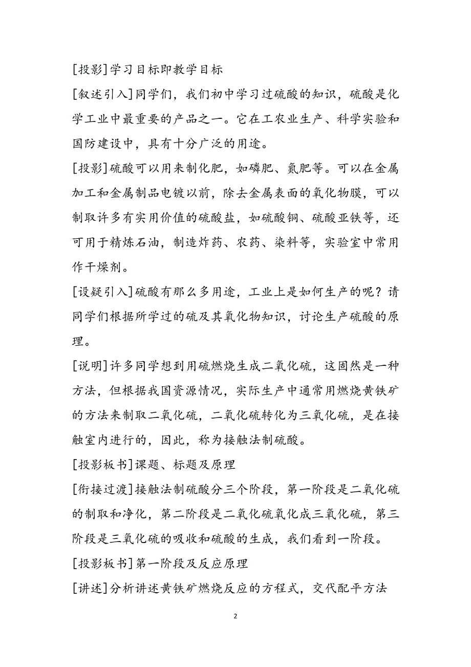 硫酸工业,第一节,接触法制硫酸范文_第2页