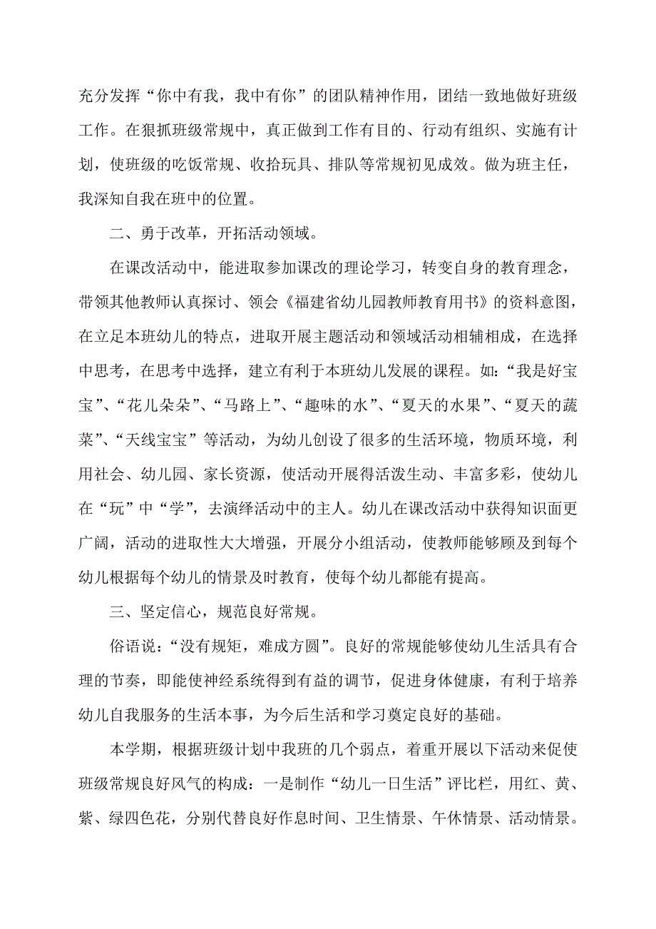 2022年幼儿园教师半年工作总结_第2页