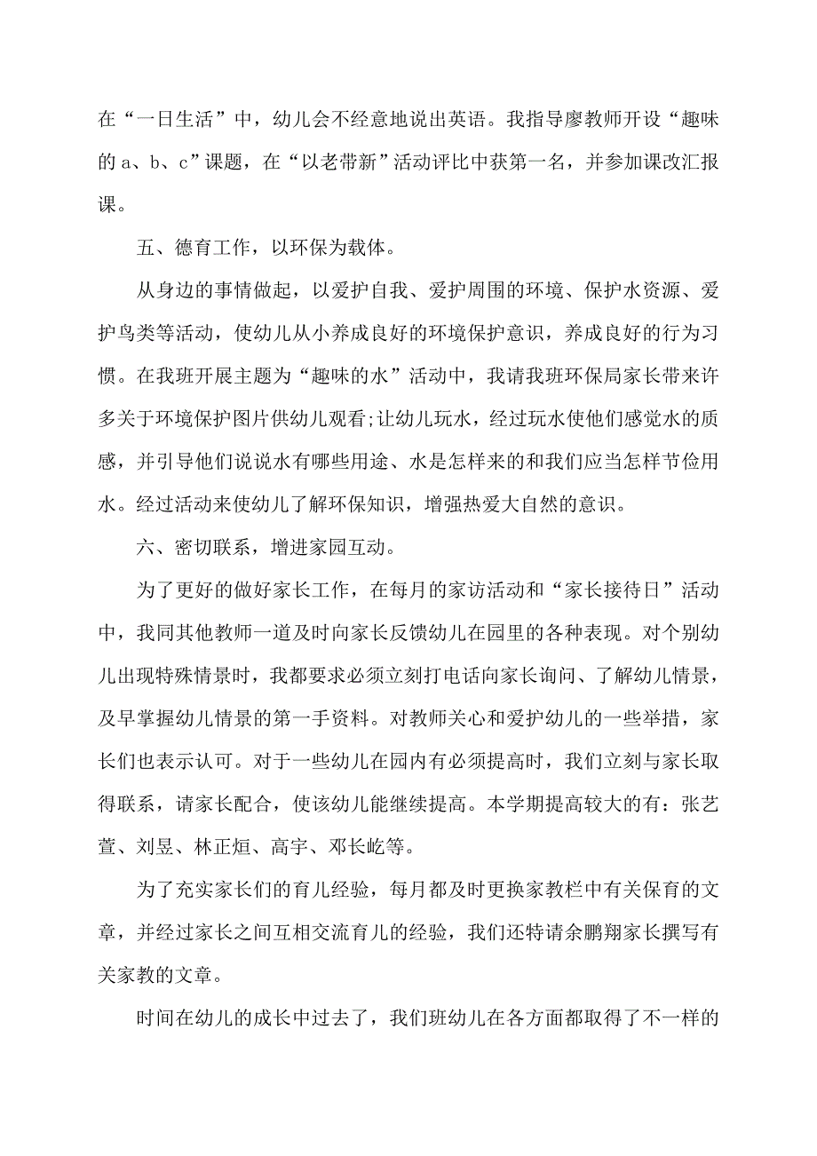 2022年幼儿园教师半年工作总结_第4页