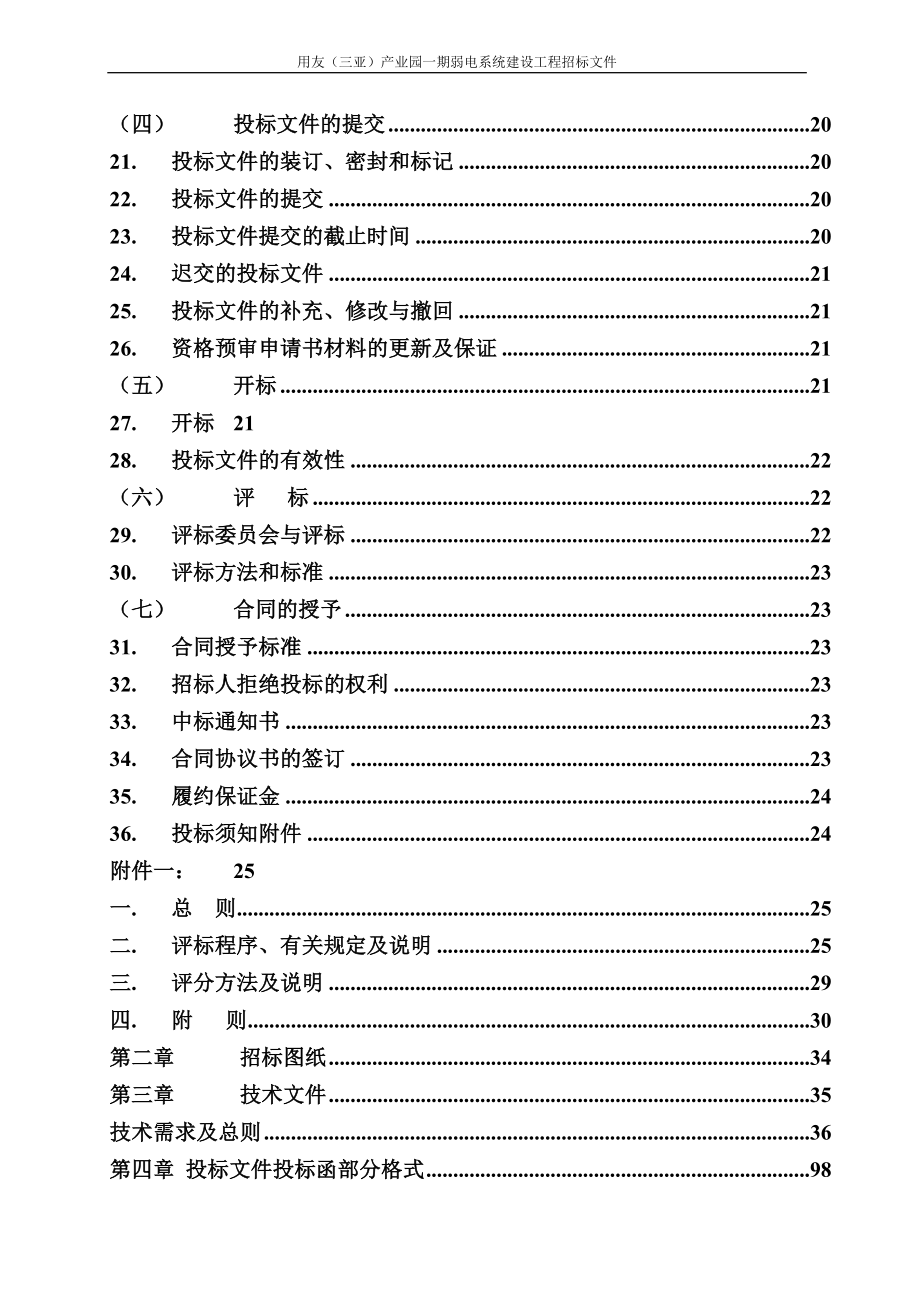 用友（三亚）产业园一期弱电系统建设工程招标文件_第3页