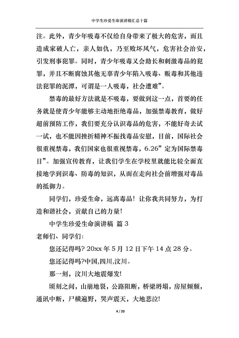 《中学生珍爱生命演讲稿汇总十篇》_第4页