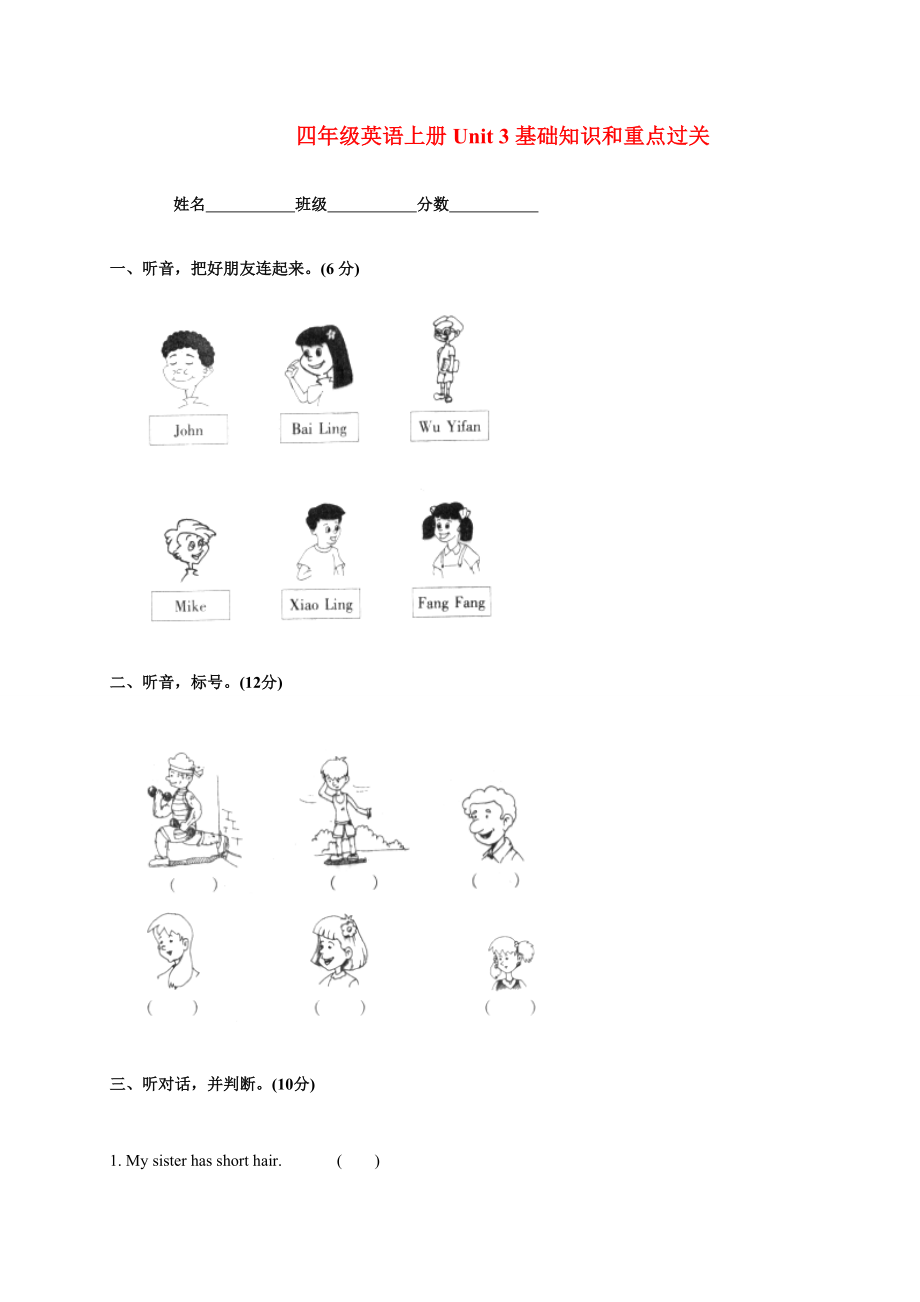 四年级英语上册 Unit 3基础知识和重点过关 人教版PEP_第1页