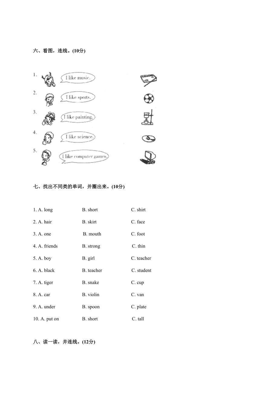 四年级英语上册 Unit 3基础知识和重点过关 人教版PEP_第3页