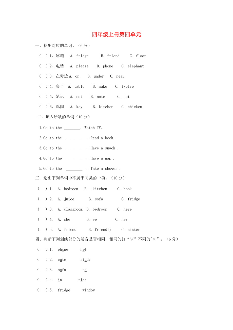 四年级英语上册 Unit 4 My home试题 人教pep-人教版小学四年级上册英语试题_第1页