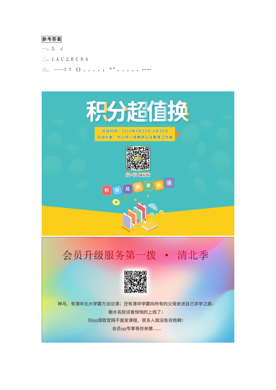 六年级语文下册 第二单元 10 还有人活着吗同步课时训练 冀教版-冀教版小学六年级下册语文试题_第2页