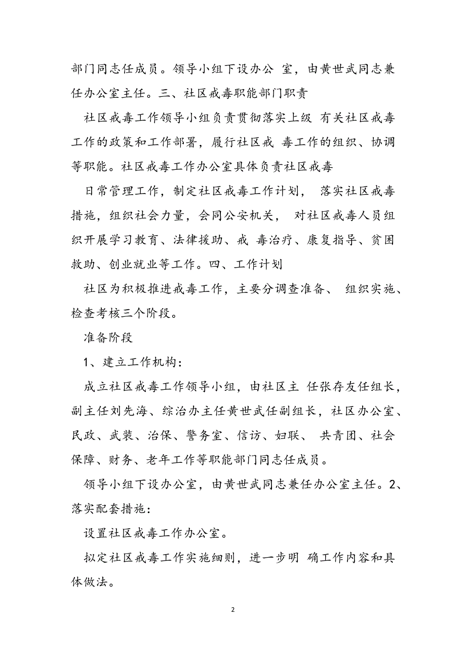 社区禁毒工作2022年社区禁毒工作范文_第2页