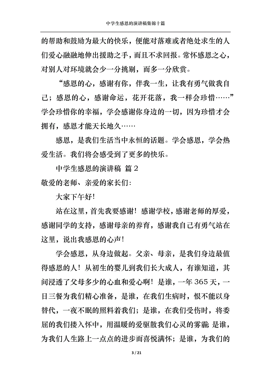 《中学生感恩的演讲稿集锦十篇2》_第3页