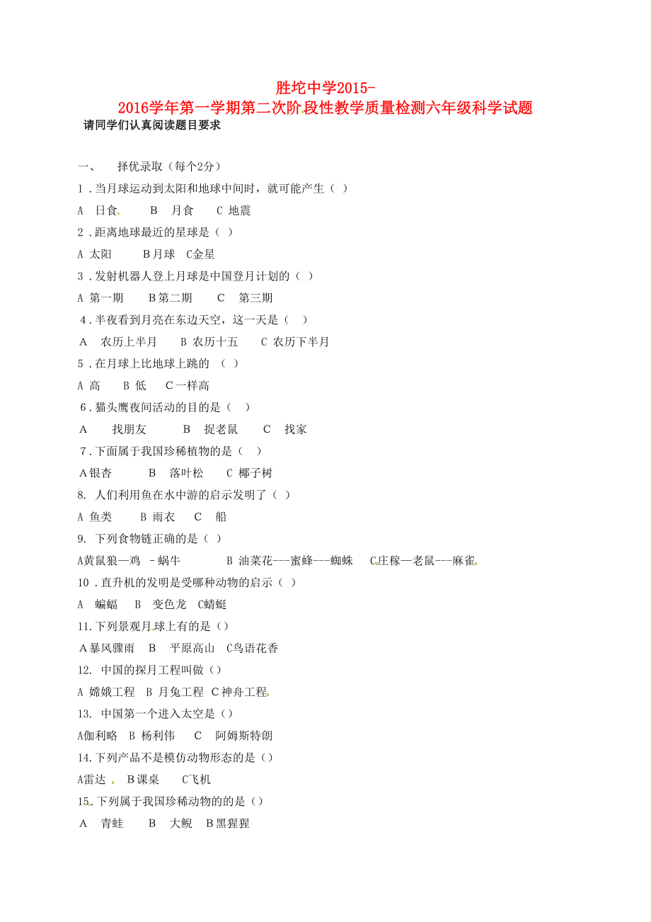 六年级科学12月月考试题 牛津上海版五四制-牛津上海版小学六年级全册自然科学试题_第1页