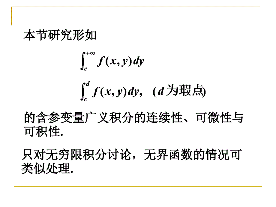 数学分析教学课件：20-2_第2页