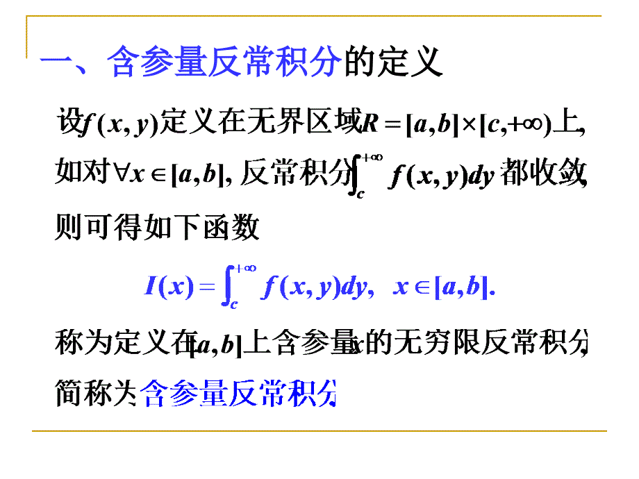 数学分析教学课件：20-2_第3页