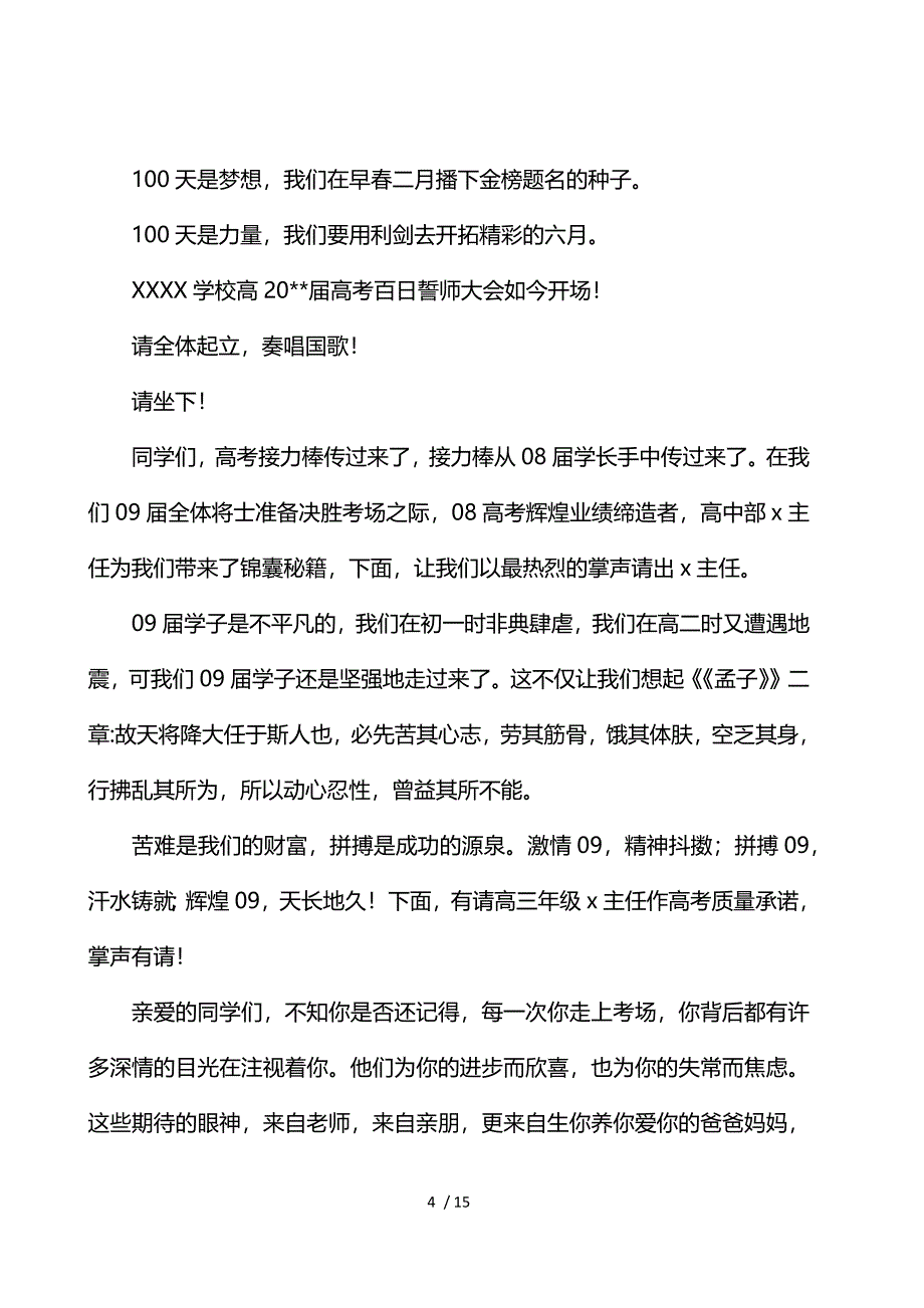 《精选高考百日誓师大会主持稿模板 》_第4页