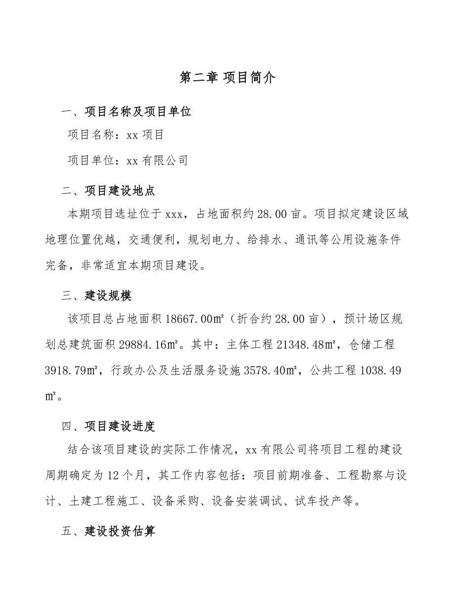 绿色建筑方案分析2021918_第5页