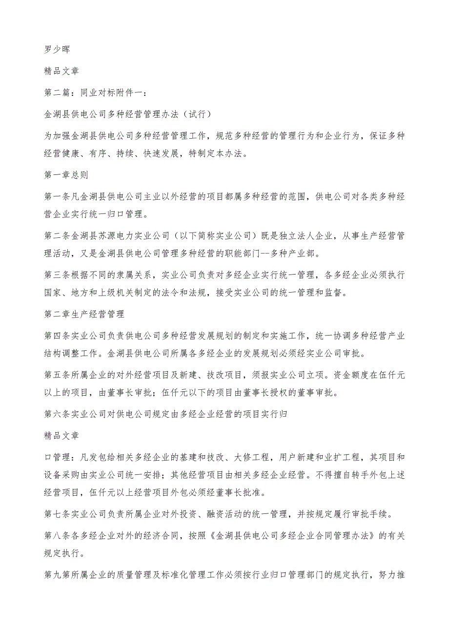 《强化同业对标精分析,推进同业对标升段位》_第2页