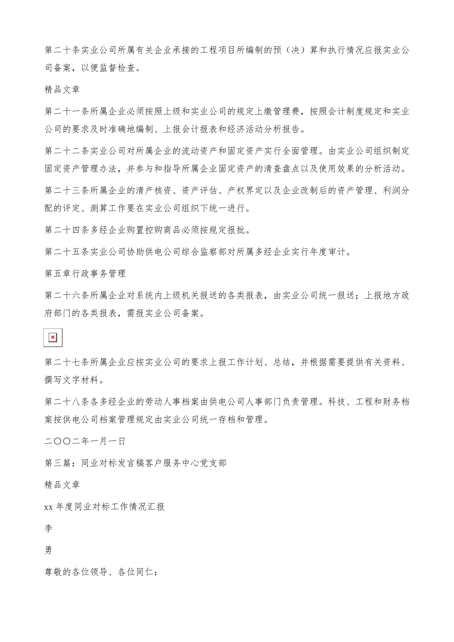 《强化同业对标精分析,推进同业对标升段位》_第4页