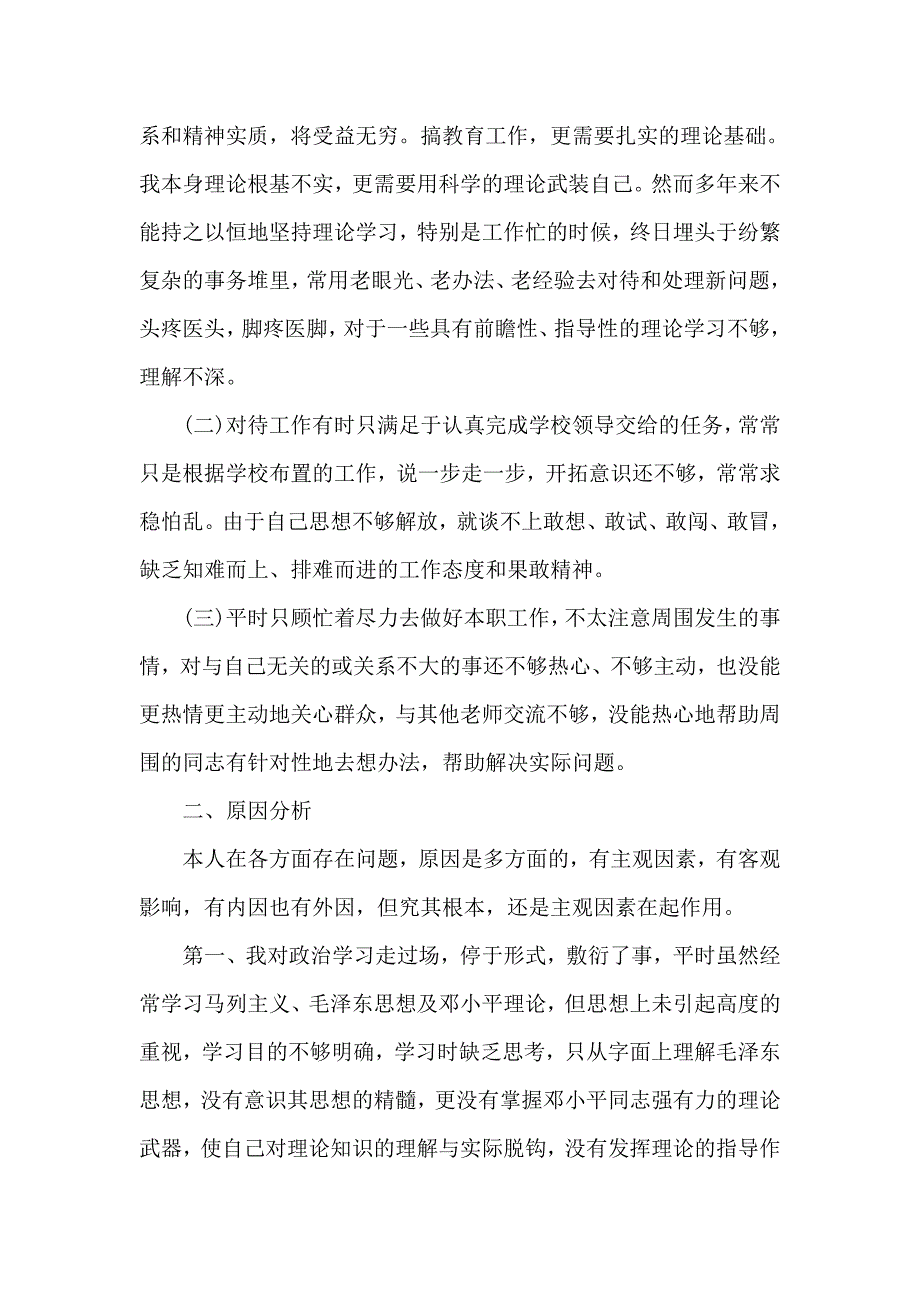 党员先锋模范作用发挥存在问题及整改措施 三篇_第2页