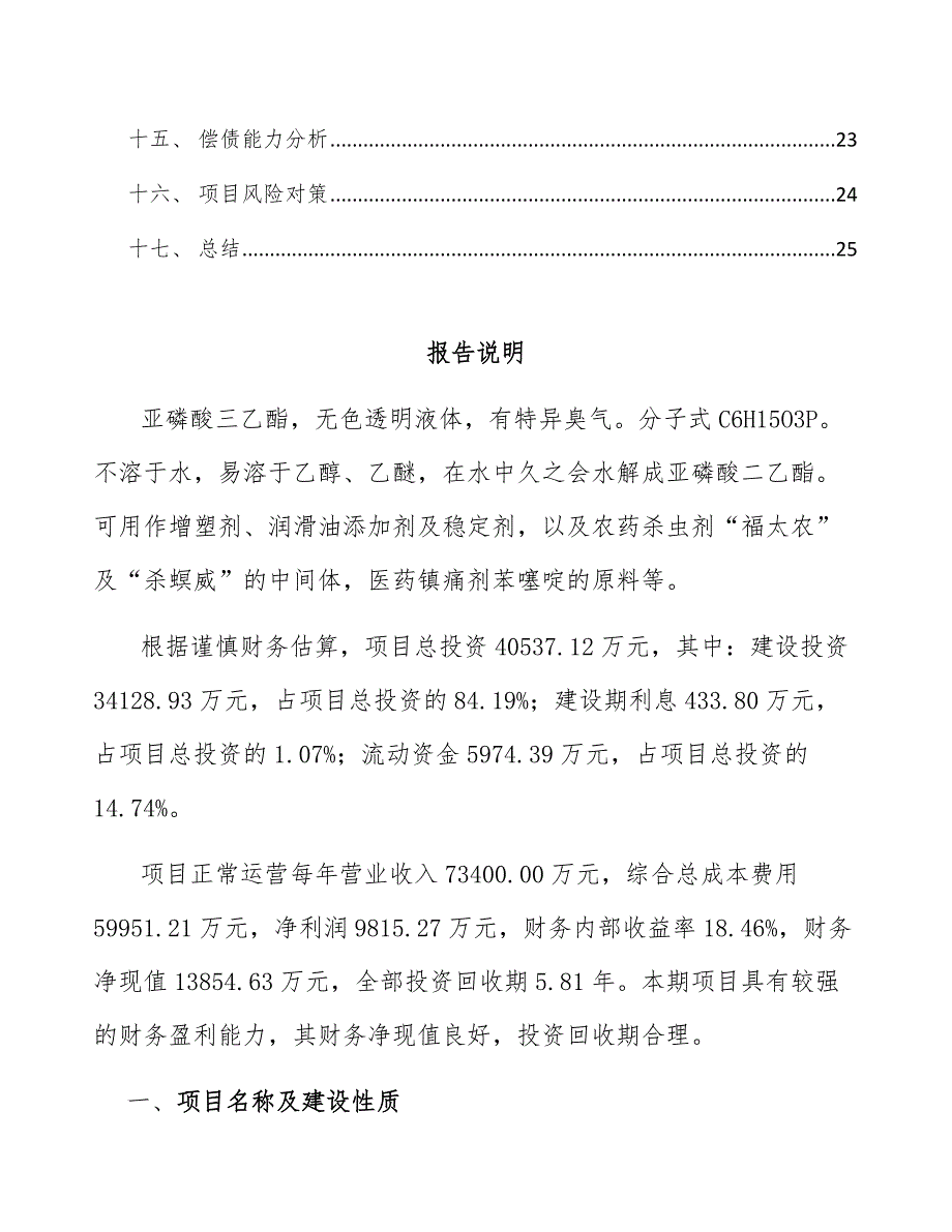 xx公司亚磷酸三乙酯项目方案设计（范文）_第2页