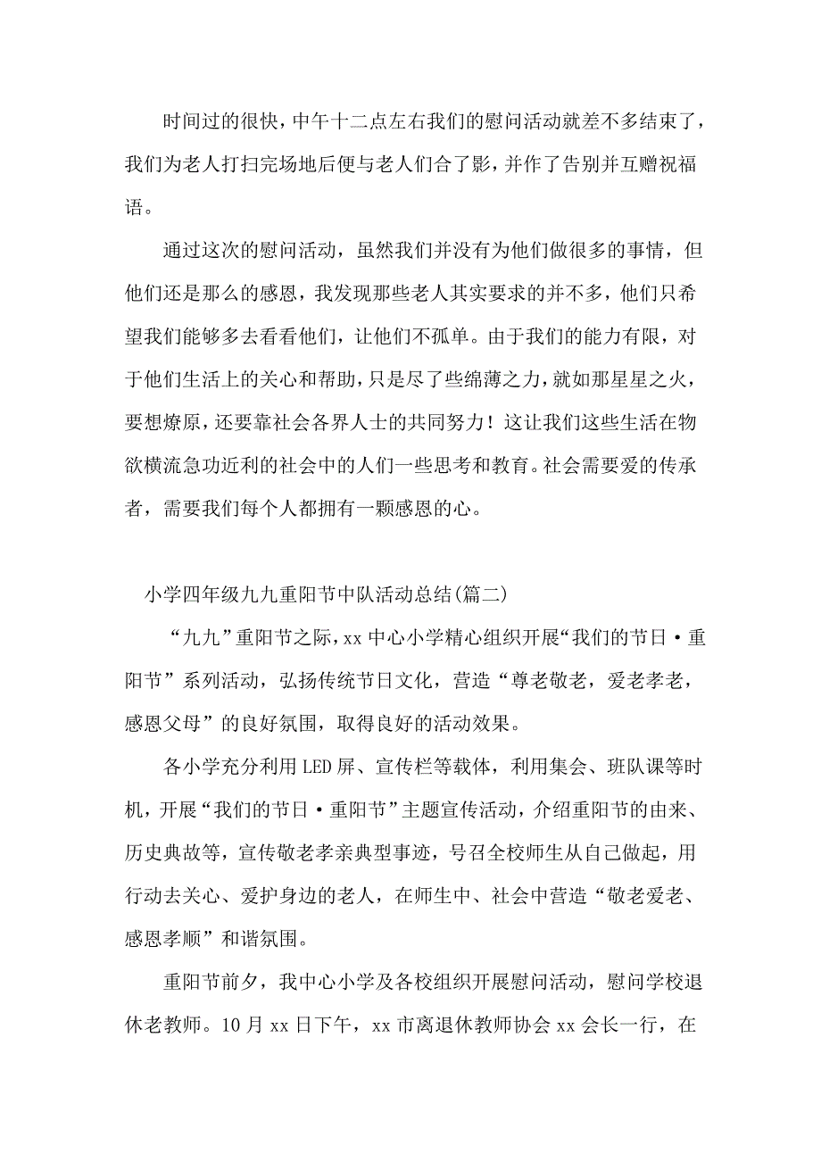 小学四年级九九重阳节中队活动总结_第2页