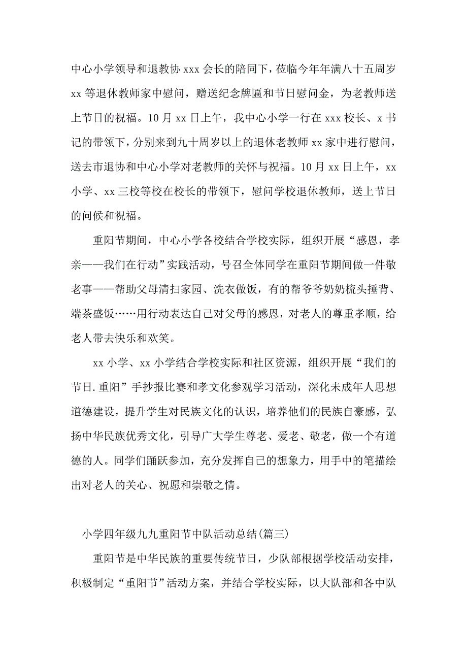 小学四年级九九重阳节中队活动总结_第3页