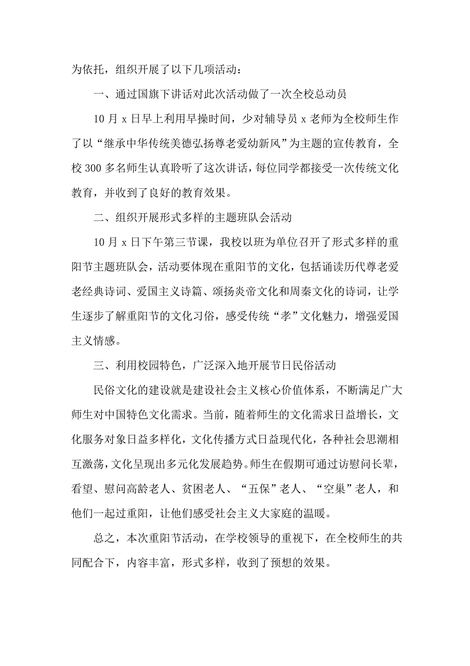 小学四年级九九重阳节中队活动总结_第4页