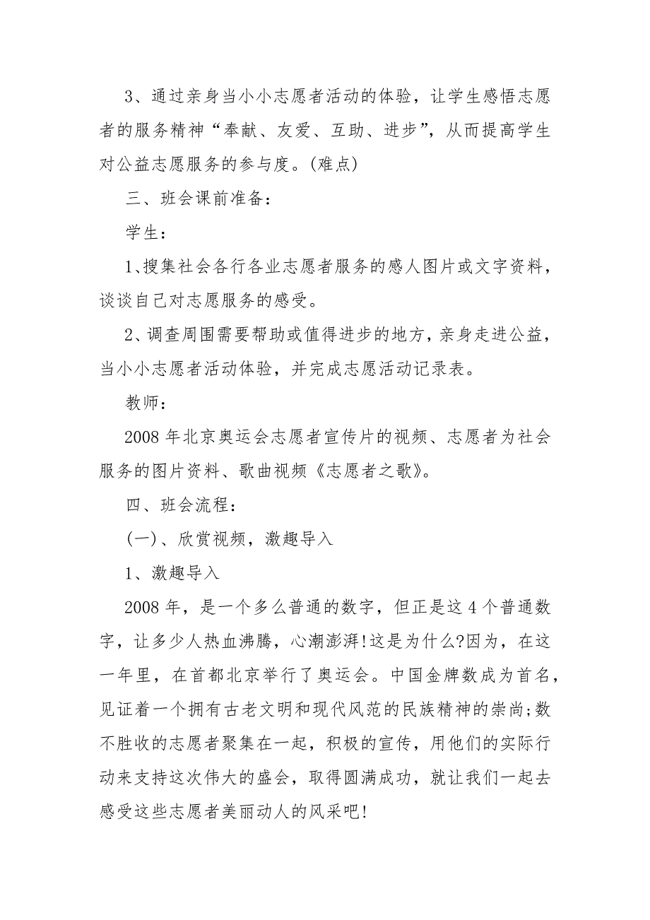 国企青年志愿者策划活动方案范文_第2页