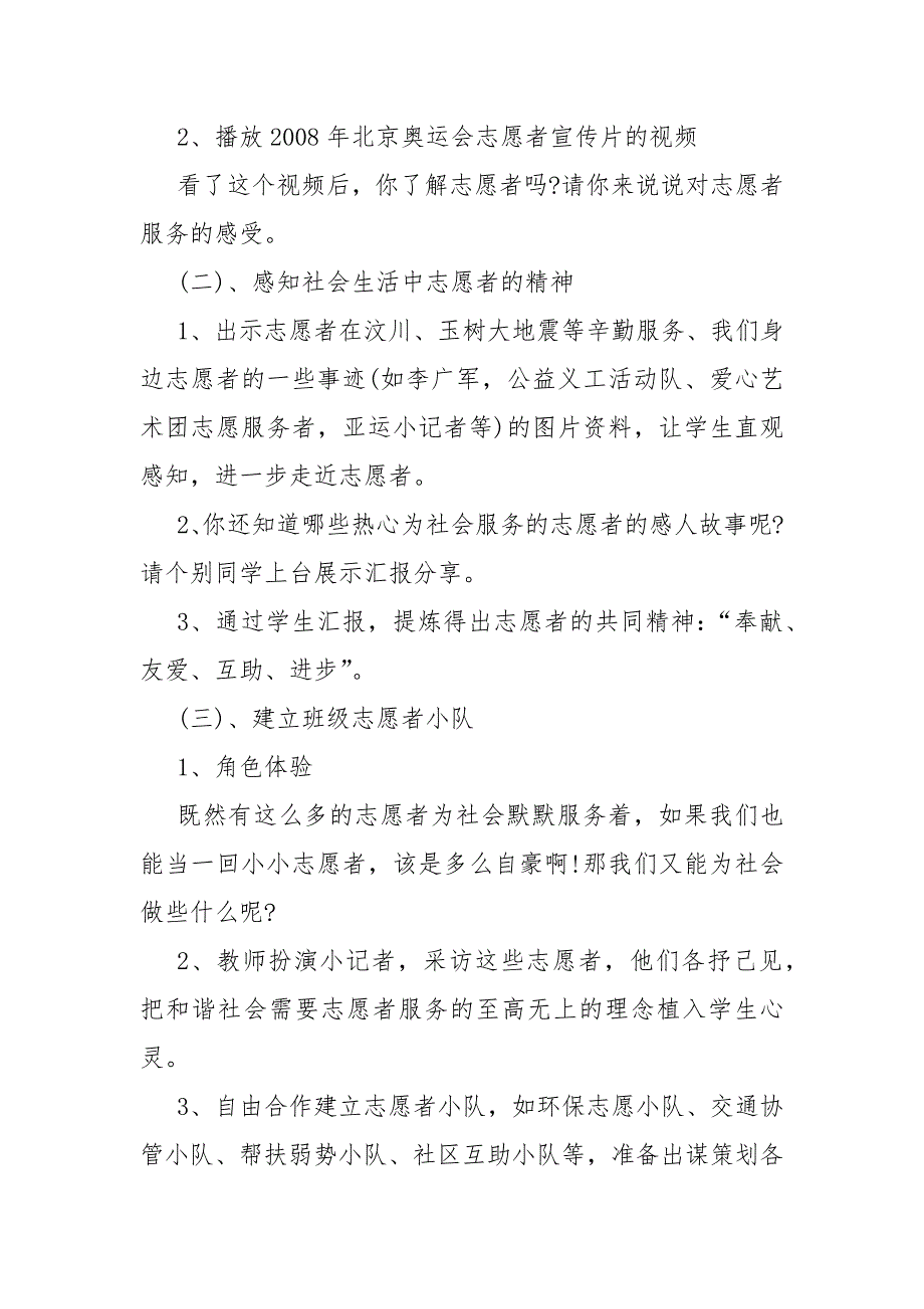 国企青年志愿者策划活动方案范文_第3页