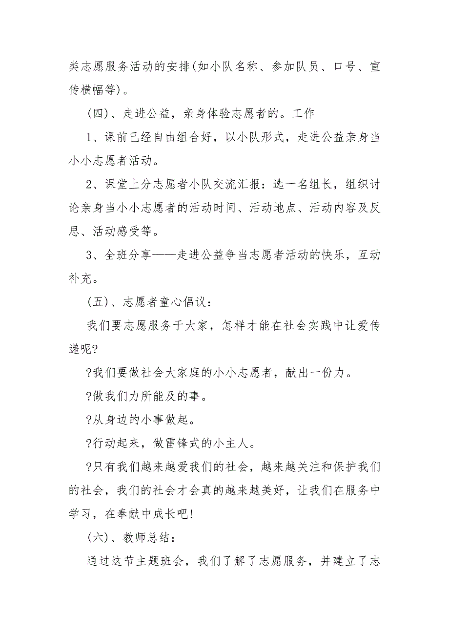 国企青年志愿者策划活动方案范文_第4页