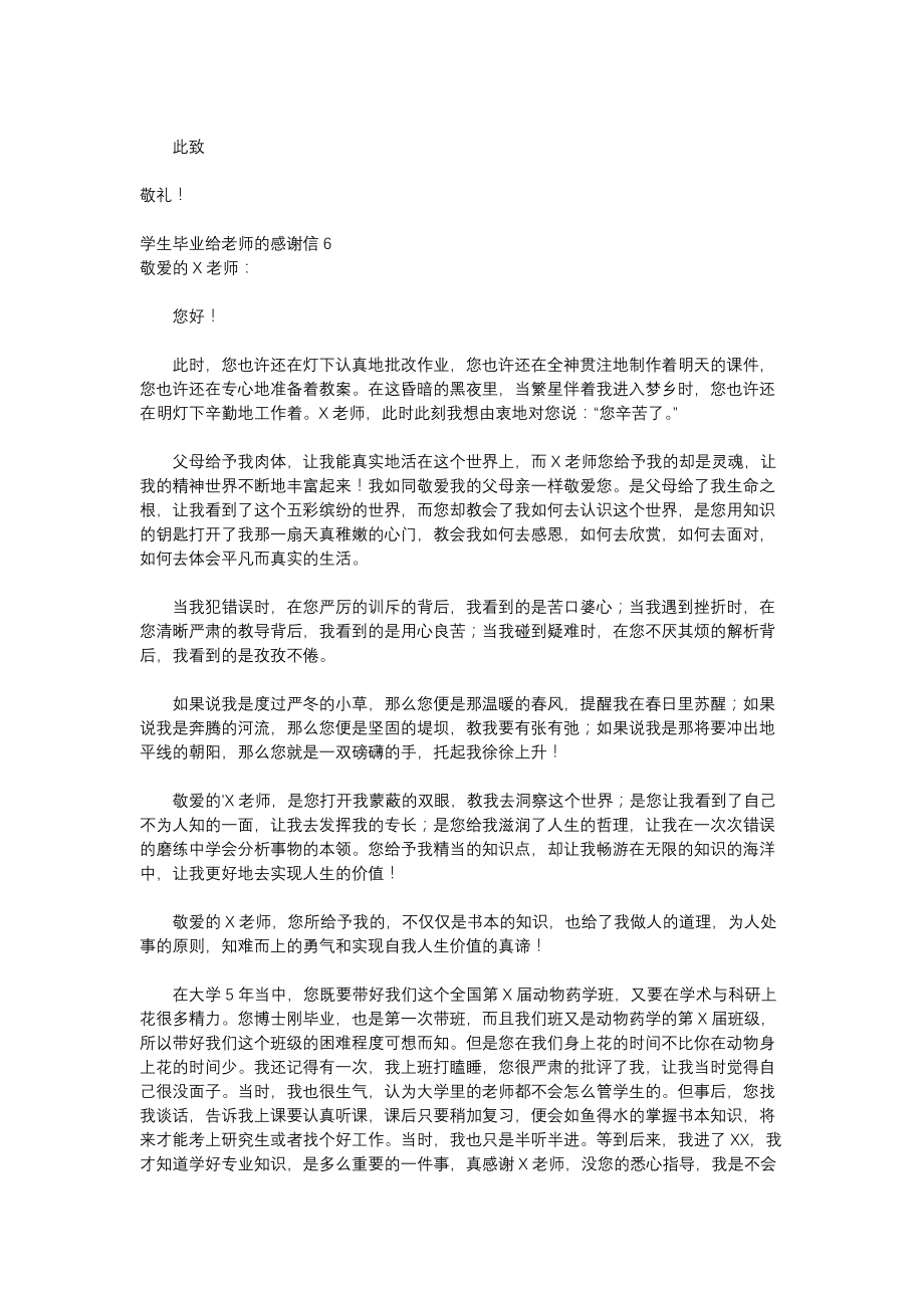 学生毕业给老师的感谢信4_第2页