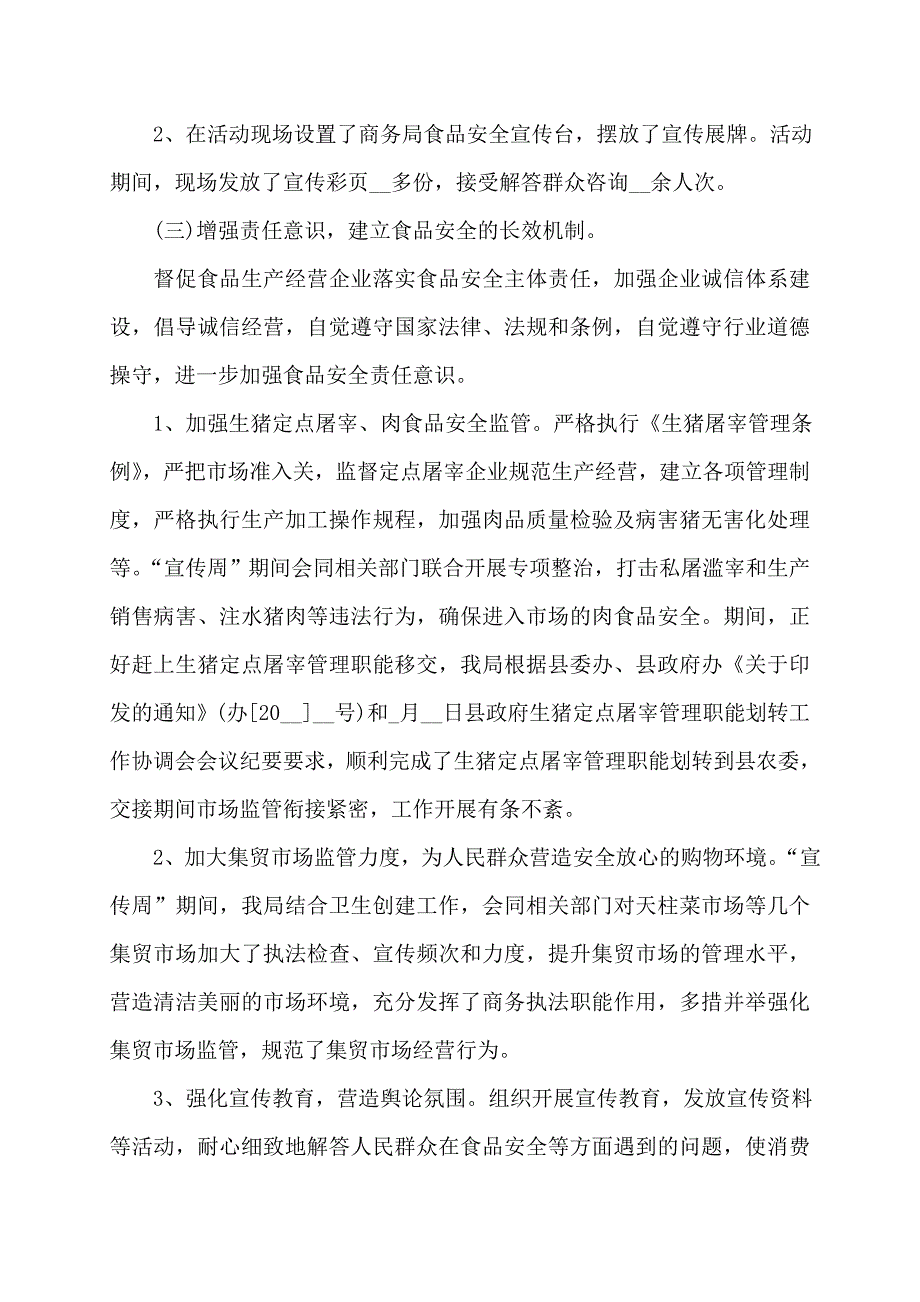 食品生产第一季度工作总结食品生产季度工作总结_第3页