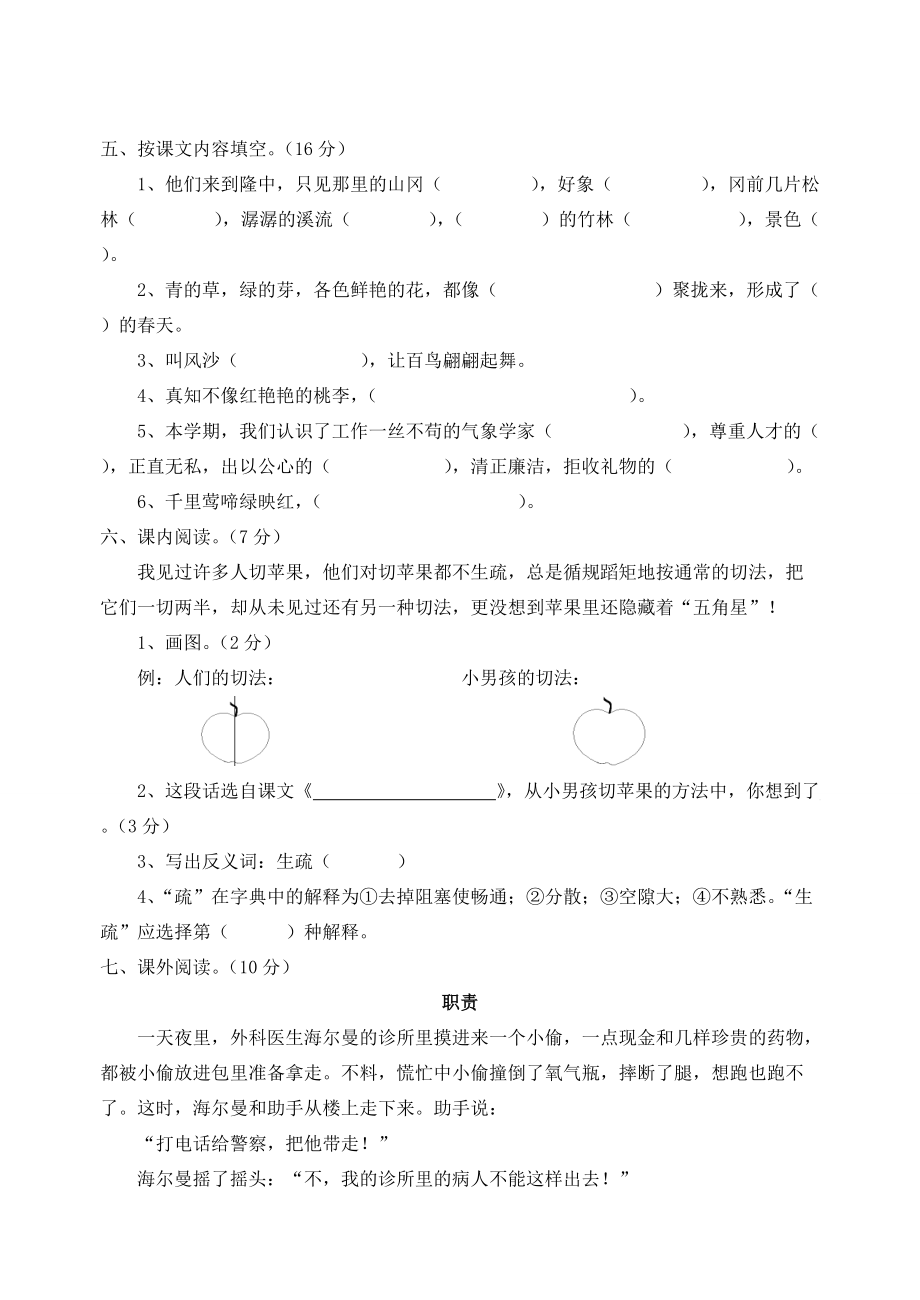 四年级语文下学期期中测试卷（9）（无答案） 苏教版 试题_第2页