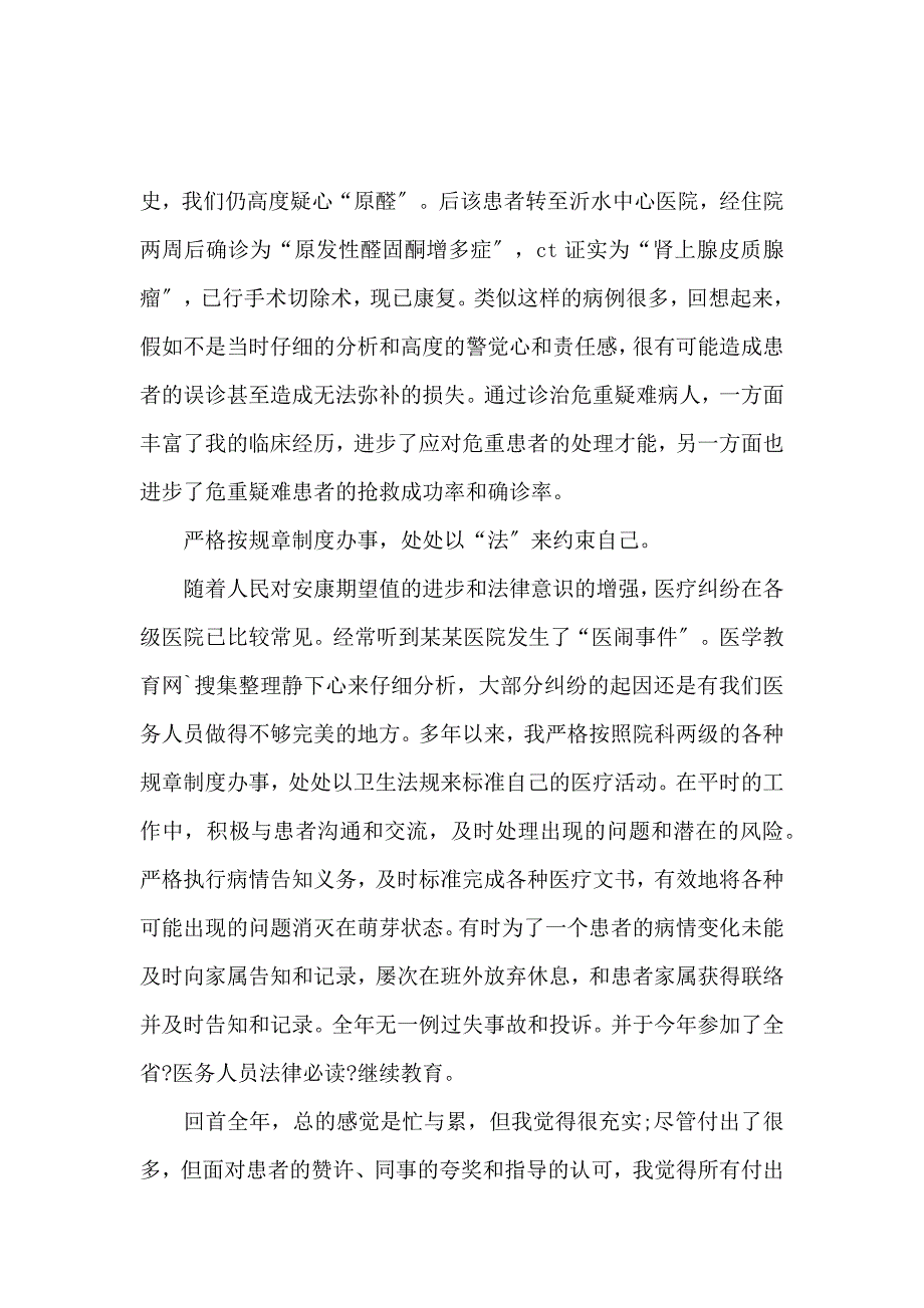 《规培医生年度述职报告 》_第2页